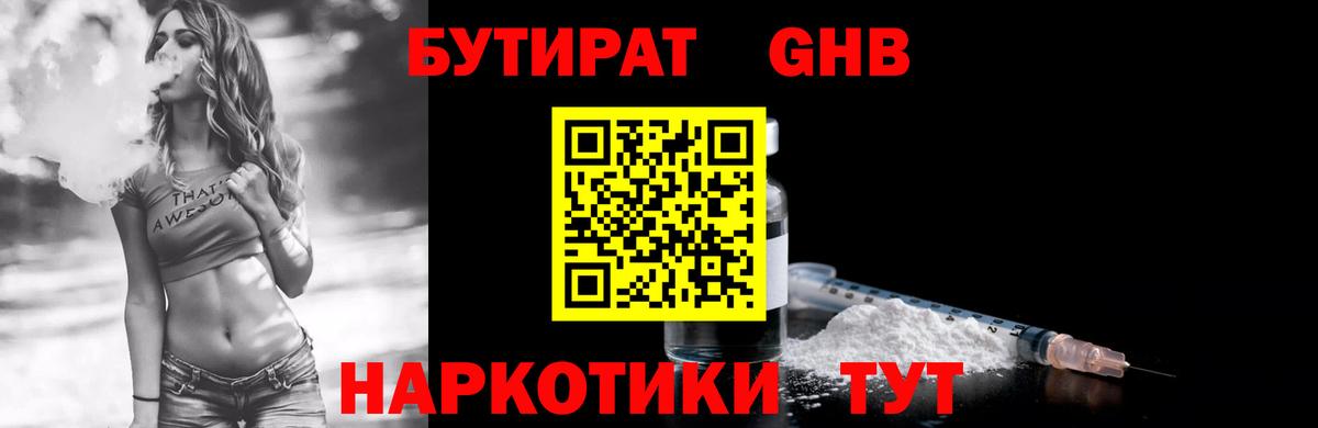 БУТИРАТ жидкий экстази Москва