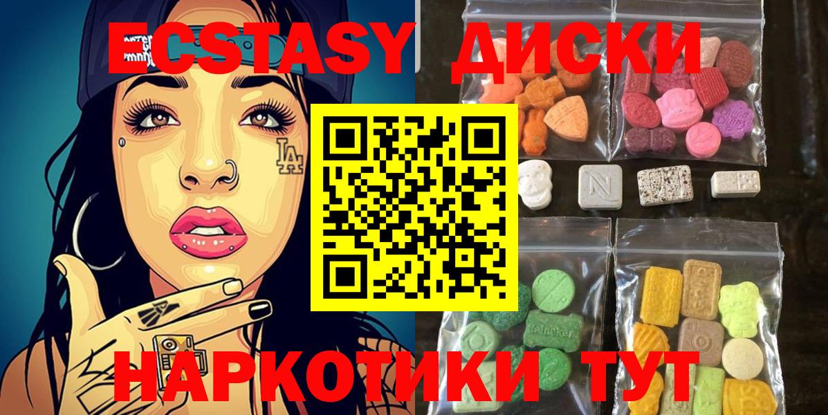 ЭКСТАЗИ диски Москва