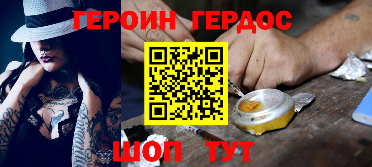 Героин Heroin Москва