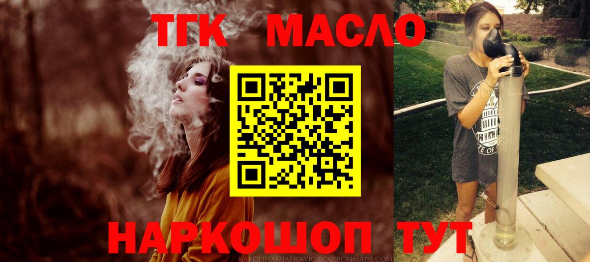 что такое наркотик  Вход с VPN  Дистиллят ТГК концентрат  Москва  ТГК гашишное масло 