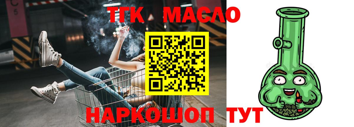 ТГК гашишное масло Москва